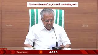 വയനാട്ടിൽ ഉരുൾപൊട്ടൽ, ഉപജീവന ചുറ്റുപാട് അടക്കം നൽകിയാണ് പുനരധിവാസം നടപ്പാക്കുകയെന്ന് മുഖ്യമന്ത്രി