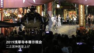 ‪2019浅草寺本尊示現会⑤