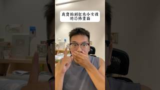 真實拍到紅衣小女孩的恐怖畫面 來源:Ethan #紅衣小女孩 #foryou #shortstw #推薦 #viral #fyp #shorts