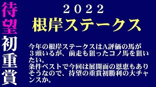 【ゼロ太郎】「根岸ステークス2022」出走予定馬・予想オッズ・人気馬見解