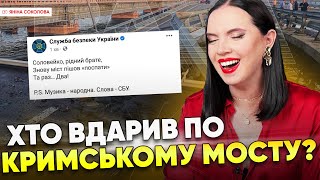 💥ЩО? ЗНОВУ? КРИМСЬКИЙ МІСТ вuбyxaє 😱 аКСЬОНОВ істерить⚡️Реакція ГУР та СБУ. Яніна знає!