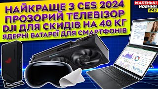 ШІ в унітазі та дзеркалі, Купа нового від Samsung, ASUS, Acer | Маленькі Новини №42