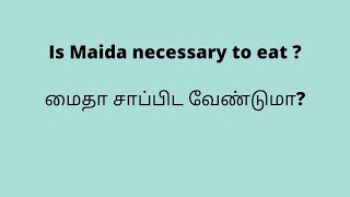 Is Maida necessary to eat? | மைதா சாப்பிட வேண்டுமா? | Tamil | lights up