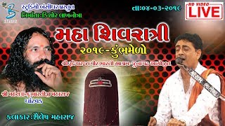 Maha Shivratri 2019 - Mini Kumbh Junagadh - મહા શિવરાત્રી મીની કુંભ જૂનાગઢ - Shailesh Maharaj