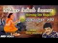 Uthkar Subah Savere I HD Video I Morning Shiv Bhajan I Udit Narayan I Shiv Sumiran Se Subah Shuru Ho