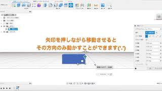 fusion360モデル（ボディ）の移動編