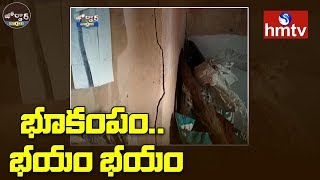 Tremors in Amidyala | Anantapur | Jordar News | Telugu News | hmtv