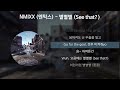 NMIXX (엔믹스) - 별별별 (See that?) [가사/Lyrics]