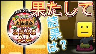 【5周年ありがとう大抽選会の結果発表!!】友達に安定志向と揶揄されながらもE,F,G賞に投票し続けた結果はいかに？？【プロスピA】