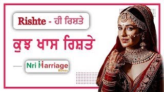 ਰਿਸ਼ਤੇ ਹੀ ਰਿਸ਼ਤੇ - ਅਮਰੀਕਾ ਅਤੇ ਕੈਨੇਡਾ ਦਾ No. 1 marriage bureau - Nri Marriage Bureau