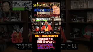 16サイコパス人生相談⑳「幸せが発生する条件」「毒親の見抜き方」『フル字幕』【岡田斗司夫/切り抜き/悩み相談/1.2倍速】