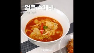 칼칼하게 시원한 맛♥얼큰수제비 [만개의레시피]