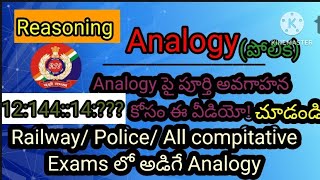 Reasoning Analogy ఇంత easy గా ఎవరు చెప్పి ఉండరు 💯.