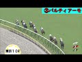 2021【新潟記念】厳選期待値馬