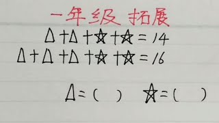 一年级 孩子不会做咋弄？只知道结果，不知道咋讲，怎么办