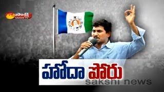 YSRCP's Fight For Special Category Status to AP || Huge Response From Youth - Watch Exclusive