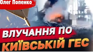 У каналі Олег Попенко ENERGY  відбувається прямий ефір.