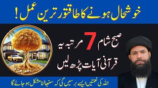 Allah Ki Naematon Ka Raaz | Subha Sham 7 Martaba Ye Ayat Parhein