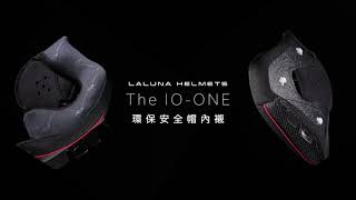 LALUNA HELMETS - IO-ONE 環保再生材質 安全帽內襯 介紹影片