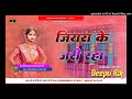 #Jiyara ke Jari Rah Ho #nilkamal Singh Khana Khan Bass #mix #djdeepuraj #gorakhpur #bhojpuri