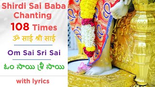 Om Sai Sri Sai Jaya Jaya Sai Chanting 108 times with Lyrics | Shirdi Sai Baba Mantram | Sainma Guru.