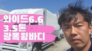 광폭윙바디 3.5톤 와이드6.6 올뉴마이티 중고화물차