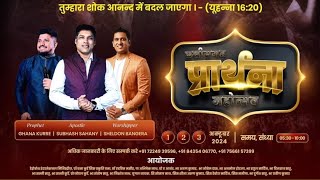 Get Ready Raipur For Prayer Festival With Pro Ghana \u0026 Apo Subash Sahany #apostle #gospel #prophet