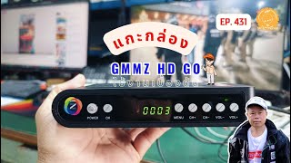 EP.431 GMMZ HD GO แกะกล่อง การใช้งานครั้งแรก การ ต่อสาย Manual OTA ดาวเทียม THAICOM6 Setup Box