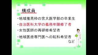 090017 ｢地域医療連携室｣について 2009年04月収録