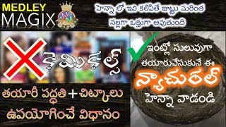 నల్లని, ఒత్తైన జుట్టు కోసం ఈ హెన్నా వాడండి - Home Made Natural Henna -Medley Magix