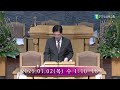 예배실황중계 2025년 01월 02일 신성교회 새벽예배 윤창로 목사