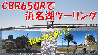 浜名湖周遊ツーリング　弁天島海浜公園へ