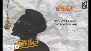 Dan-kira - መክሊት - MEKLIT