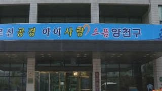 서울 양천구 준예산 사태…일부 구의원 등원거부