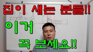 옥상 누수 확인하고 고치는 방법을 알려드립니다. [29]