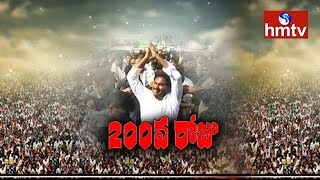 Ys Jagan Padayatra Reaches 200 Days | Praja Sankalpa Yatra | Telugu News | hmtv