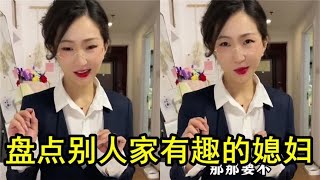 夫妻婚后反转盘点，老婆实力不容小觑，家中霸主地位需共识！