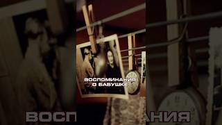 МАРИЯ ЗАХАРОВА: Воспоминания о бабушке #новости #shorts