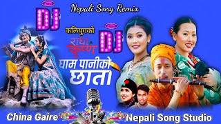 Kaliyugko Radha Krishna Dj || A Hajur Dj Song Remix New nepali dj Song 2024 || Gham Pani Ko Chhata