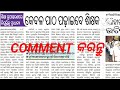 ଆସିଗଲା ୬୬୫୯ ହାଇସ୍କୁଲ ଶିକ୍ଷକ ପାଇଁ ନିଯୁକ୍ତି 6659 high school teacher vacancy released by odisha govt