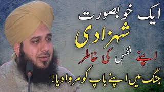 Aik Shazadi Ka Waqia || Peer Muhammad Ajmal Raza Qadri || Beautiful Bayan || DILBAR E MADINA