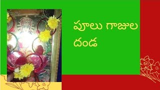 అమ్మవారికి అందమైన గాజులమాల | pooja decoration | bangles garland making |