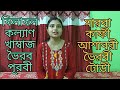 সঙ্গীতে ঠাট পরিচয় ঠাট ও রাগের পার্থক্য what is thaat thaat u0026 raag difference. musictutorial