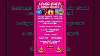 பதவி உயர்விற்கு எந்த ராசிக்கு எந்த தெய்வத்தை வழிபடலாம் #ஆன்மீகதகவல்