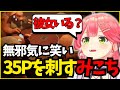 35Pに無慈悲な質問を繰り返し悪魔と化すみこち【ホロライブ/切り抜き/さくらみこ/Liar's Bar 】