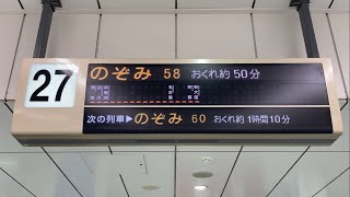 【遅れと行先交互表示】東海道新幹線 新大阪駅 改札内LED発車標(電光掲示板)