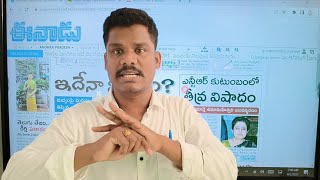 Telugu News Papers 2nd August: జగనన్న హామీలు.. మొత్తం అమలు!? | జ్యోతిలో మరో బాంబ్ | GunduSoodiPINN