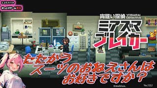 【ミアズマブレイカー】ミニスカお姉さんが魑魅魍魎と戦うアクション【じぶたろうのゆっくりゲーム実況】