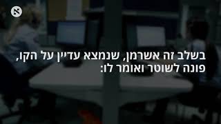 שוטר על תלונה של פעיל שמאל: שידווח כמה שהוא רוצה, זה האנרכיסט הכי גדול