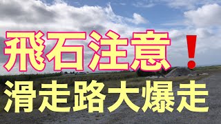 伊江島補助飛行場を大爆走してみた。[アドベンチャーオキナワの伊江島観光シリーズ]第4弾